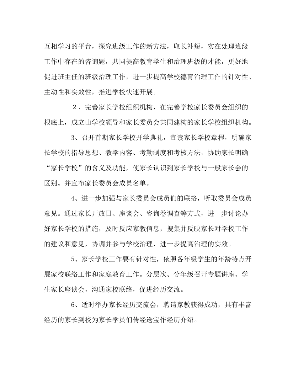 政教处范文家校共育工作计划_第3页