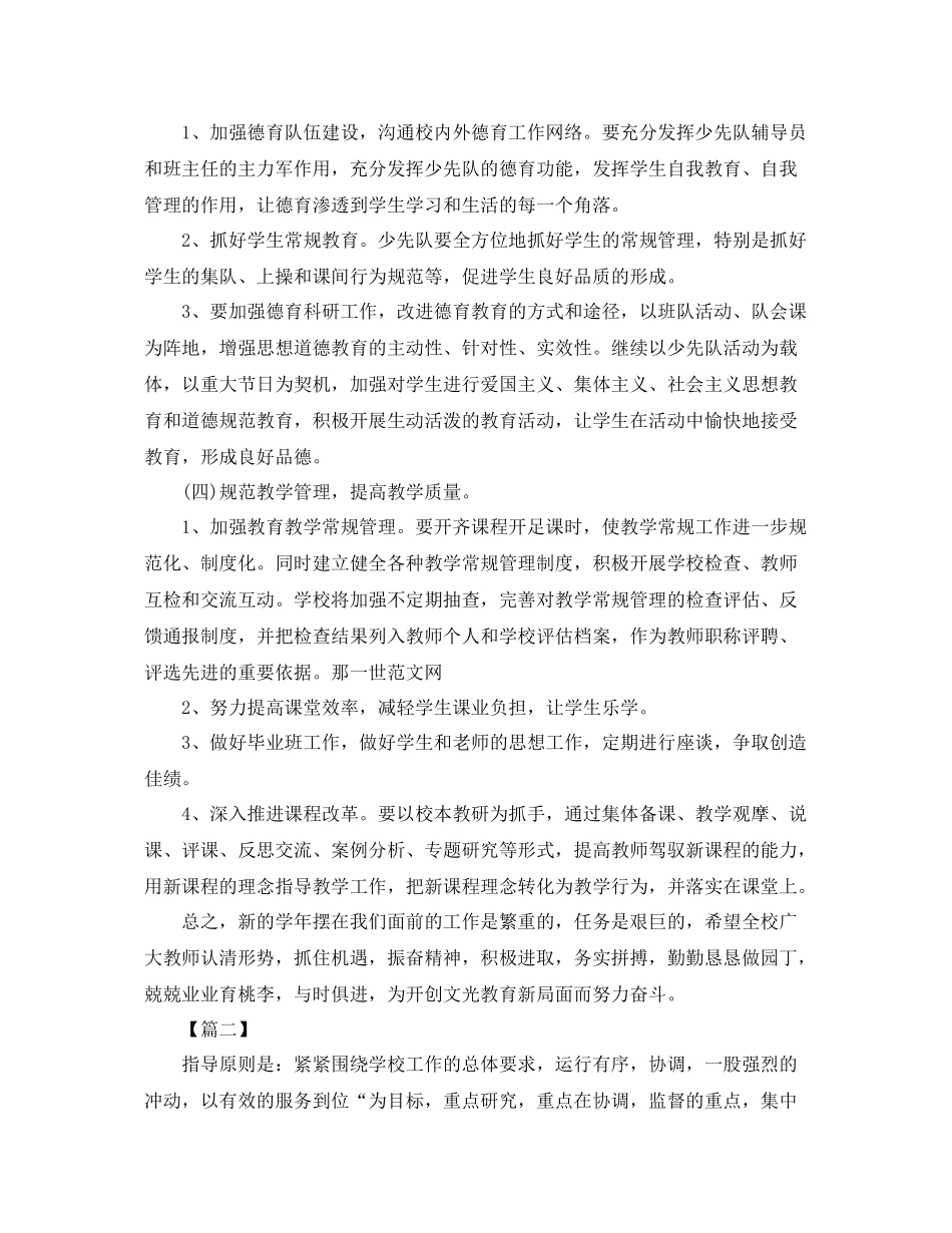 小学校长办公室工作计划 _第2页
