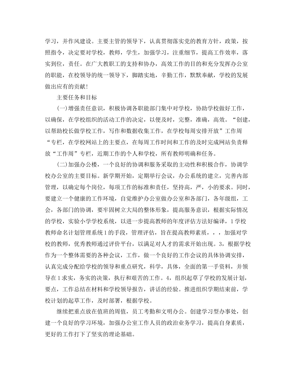 小学校长办公室工作计划 _第3页