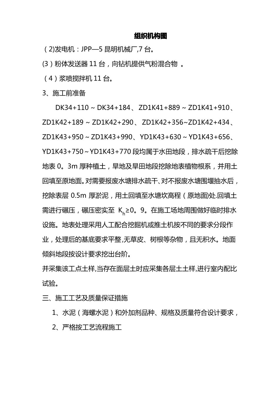 水泥搅拌桩质量保证措施_第2页