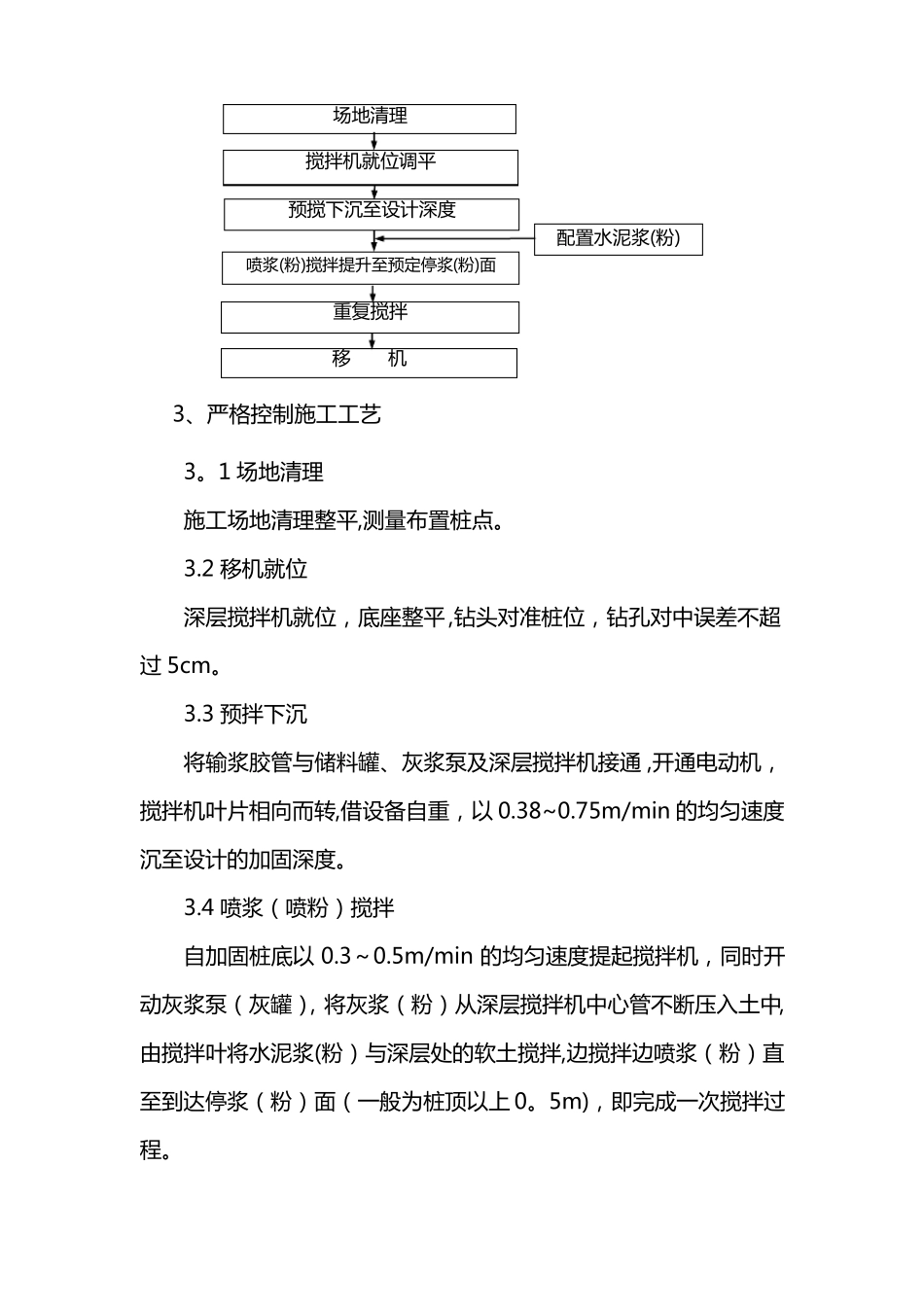 水泥搅拌桩质量保证措施_第3页