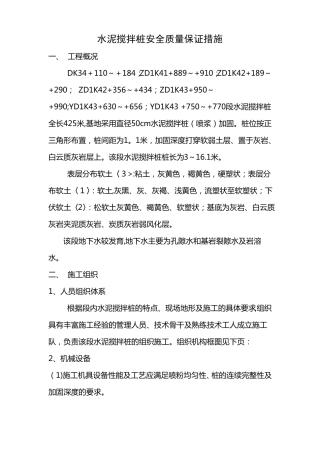 水泥搅拌桩质量保证措施