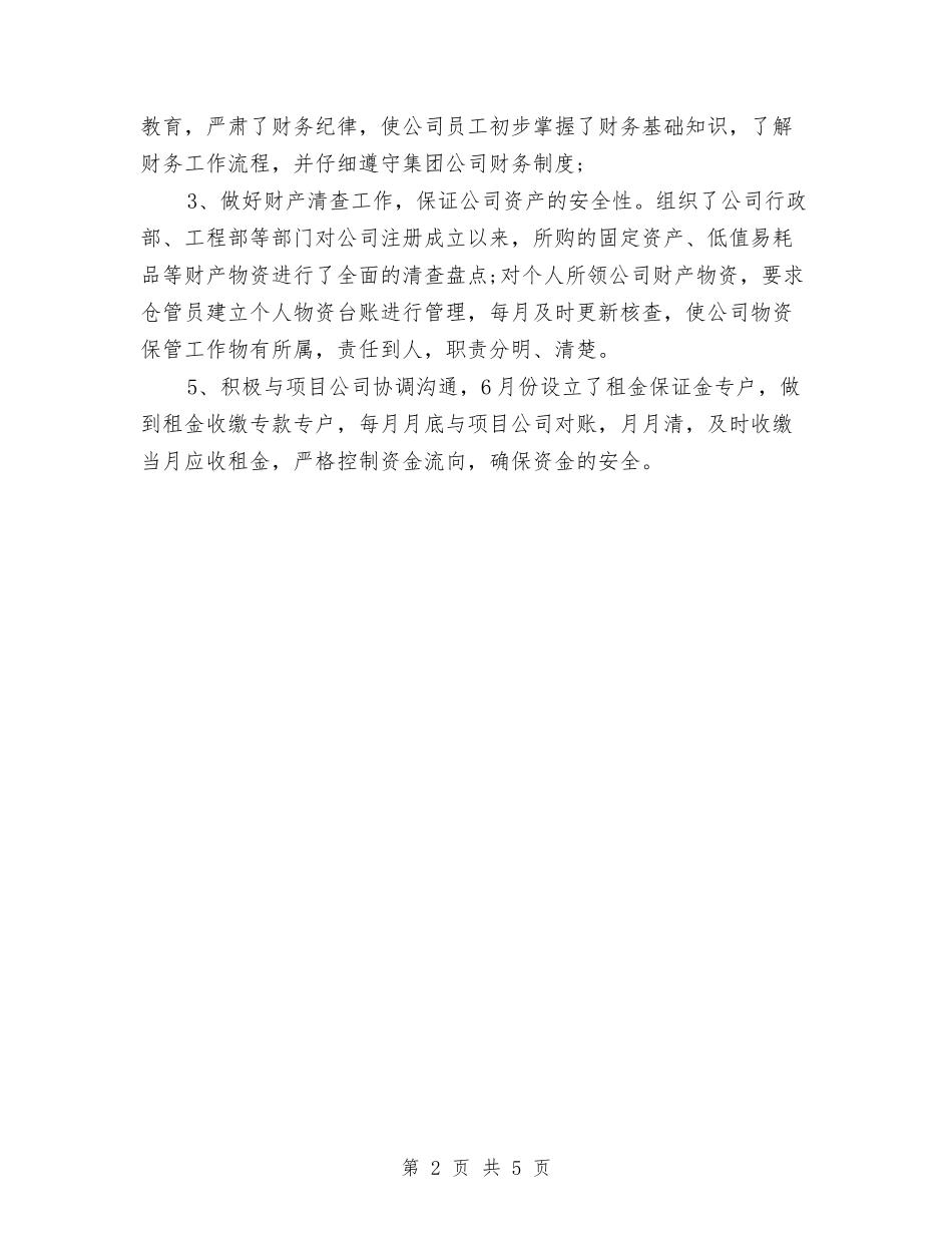 2024年财务管理工作总结与2024年财务管理年终工作总结范文汇编_第2页