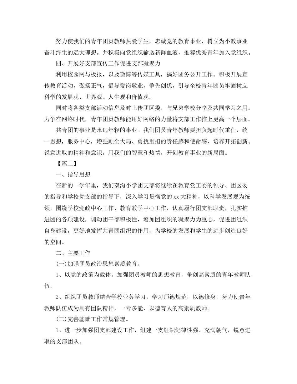 小学教职工团支部工作计划 _第2页