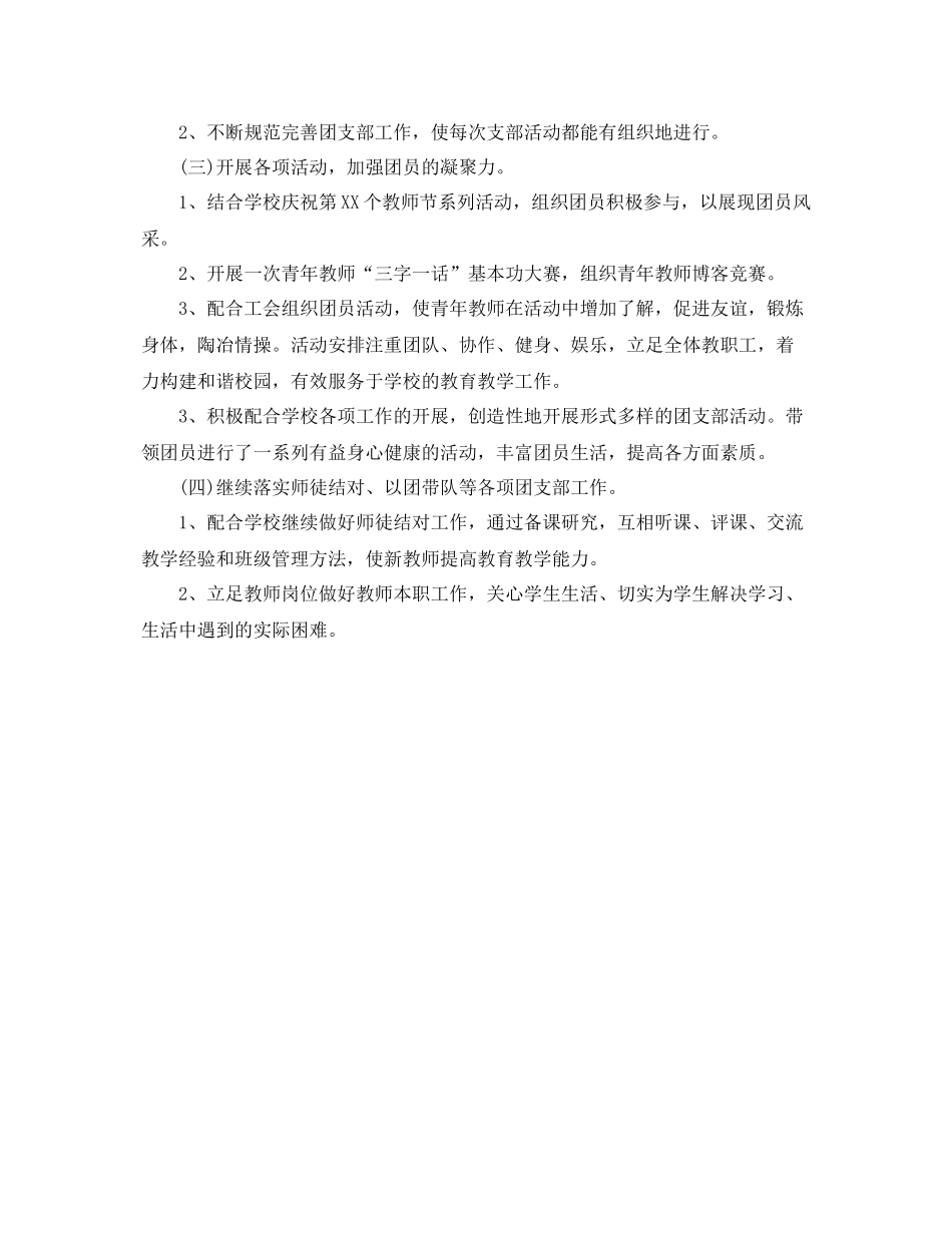 小学教职工团支部工作计划 _第3页
