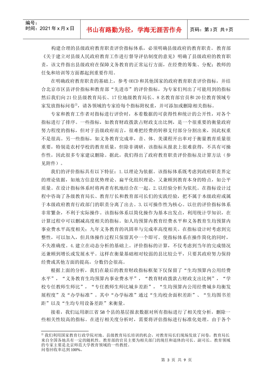 浅析县级政府教育财政评价指标体系的构建_第3页