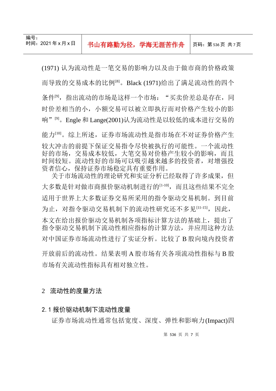 中国证券市场流动性研究_第2页