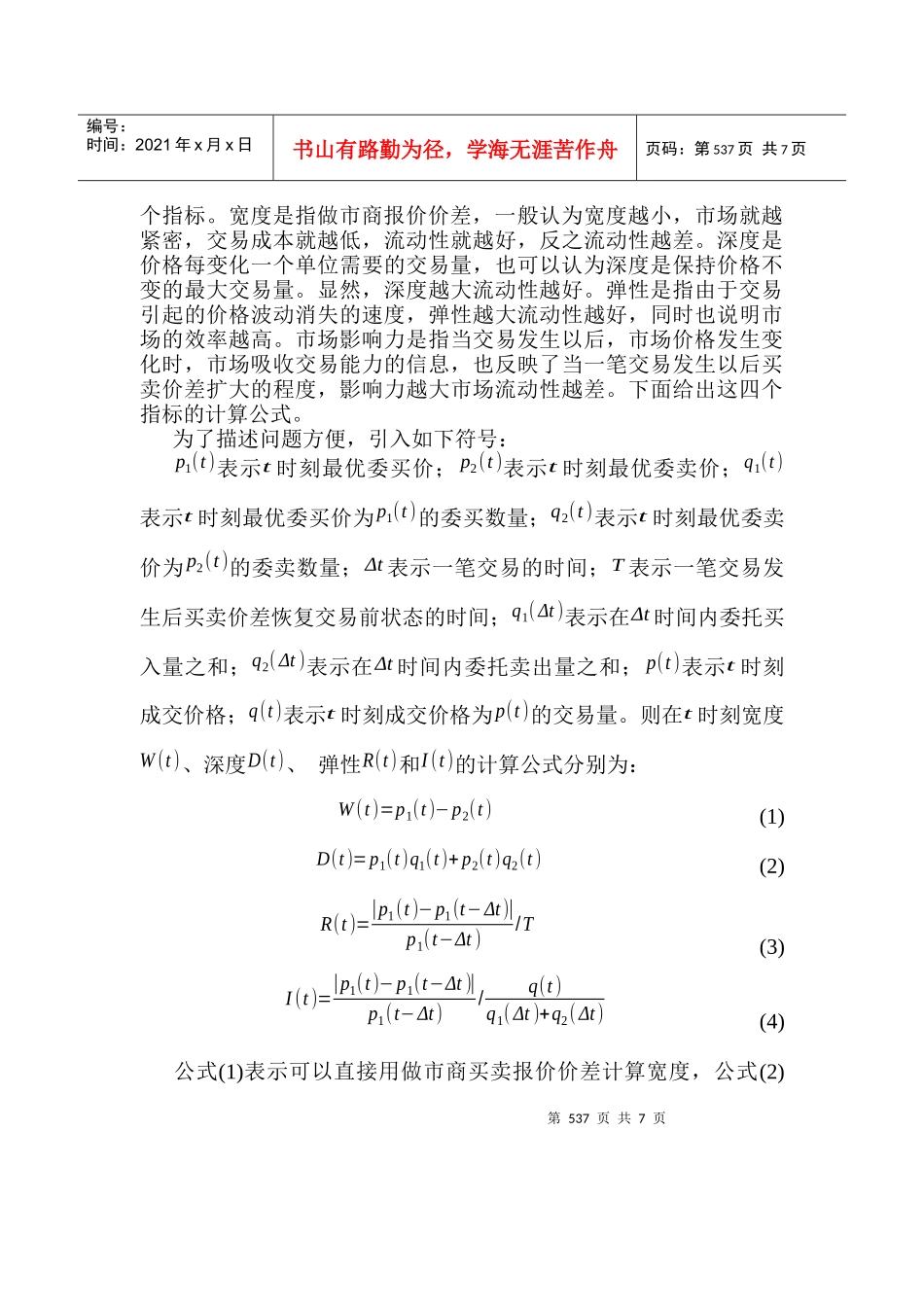 中国证券市场流动性研究_第3页