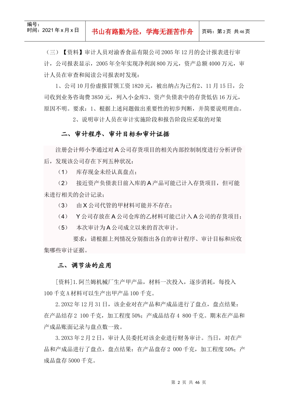 审计学案例分析题_第2页