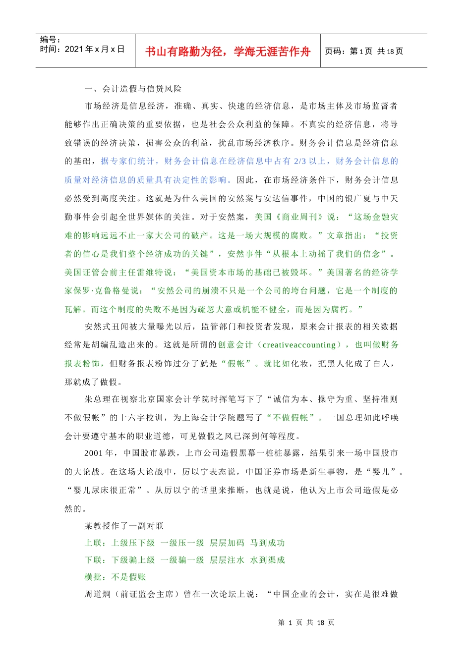 财务分析讲解案例_第1页