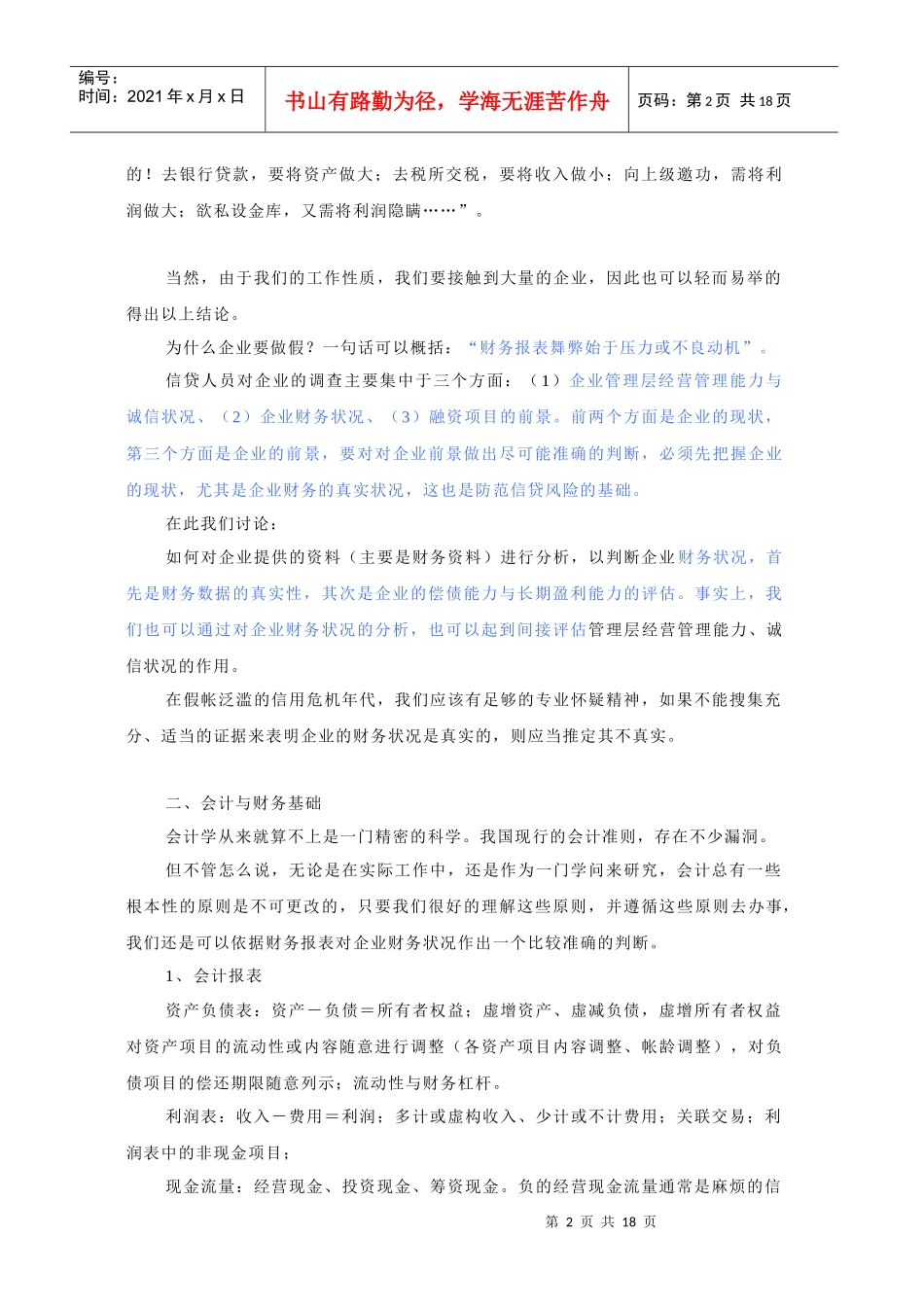 财务分析讲解案例_第2页