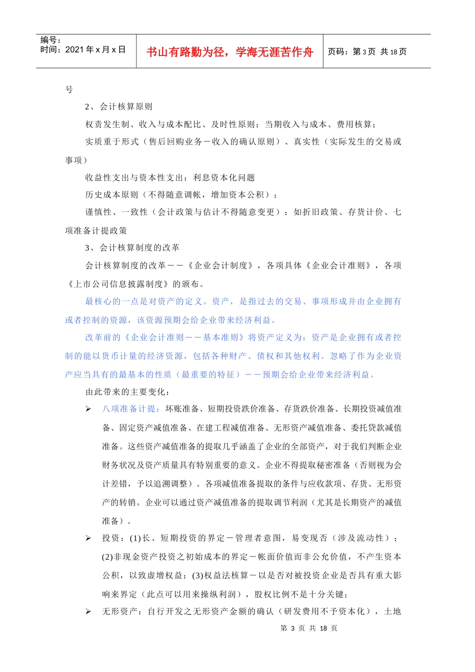 财务分析讲解案例_第3页