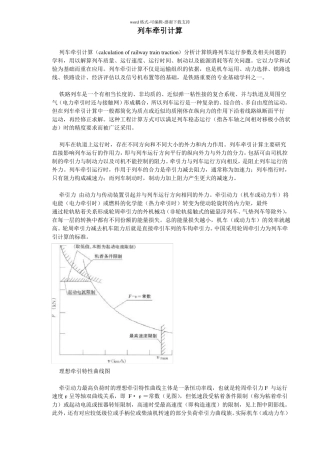 列车牵引计算
