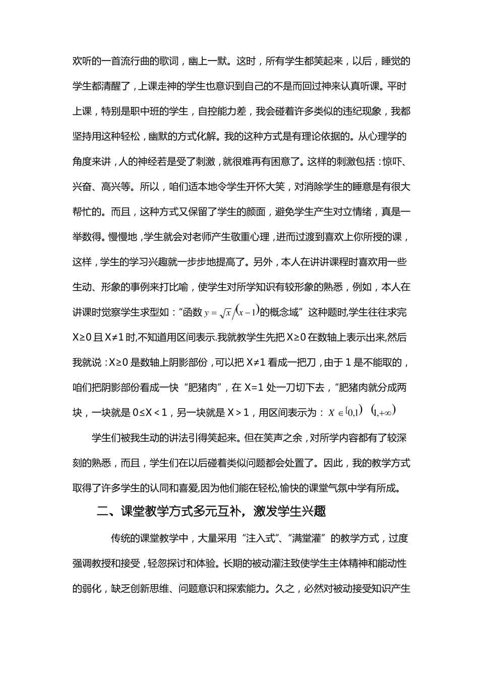 如何激发学生学习兴趣来提高课堂教学效率_第2页