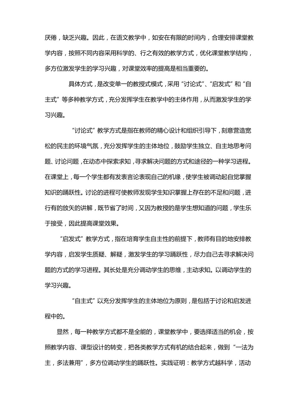 如何激发学生学习兴趣来提高课堂教学效率_第3页