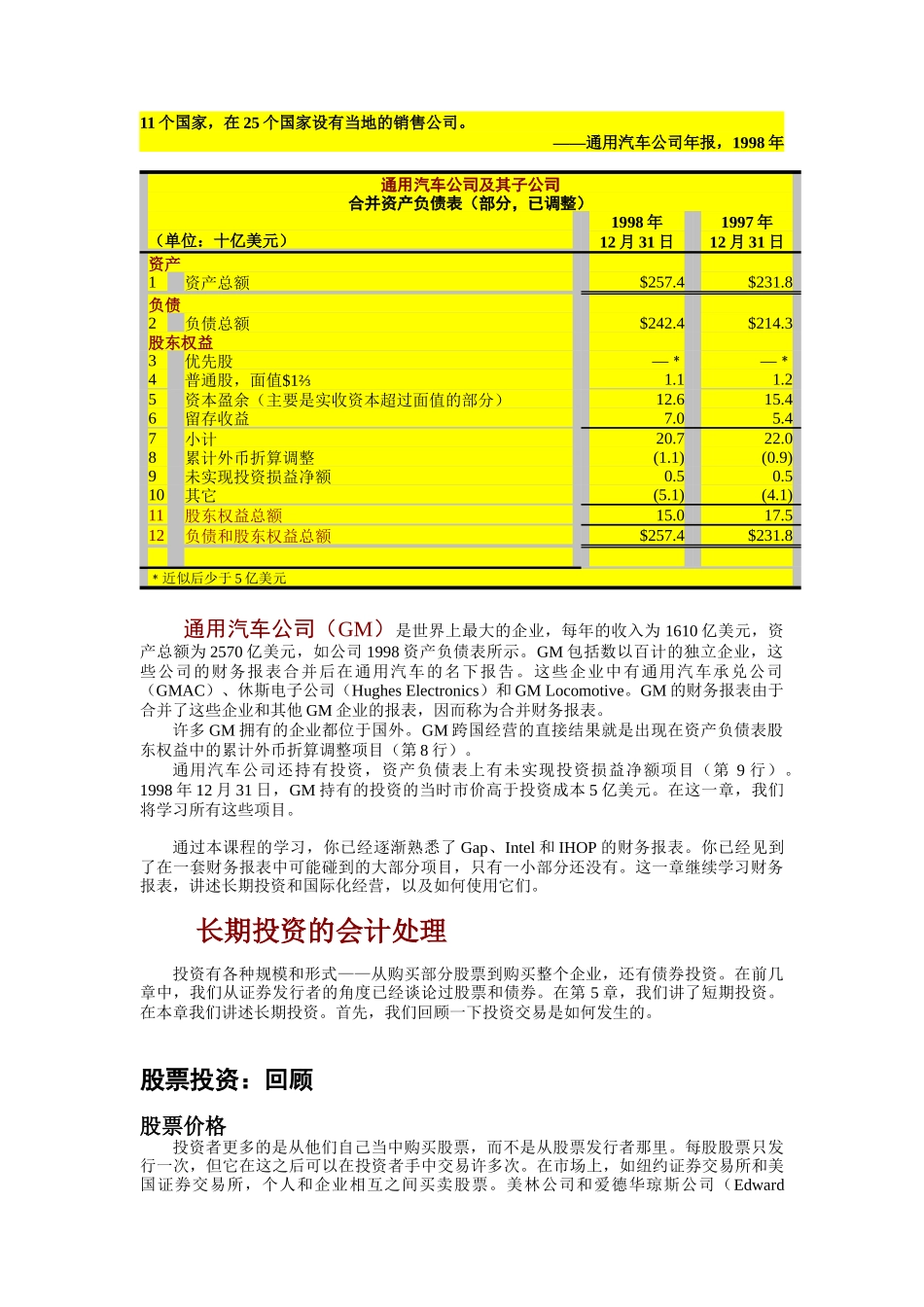 长期投资和国际化经营学习要点_第2页