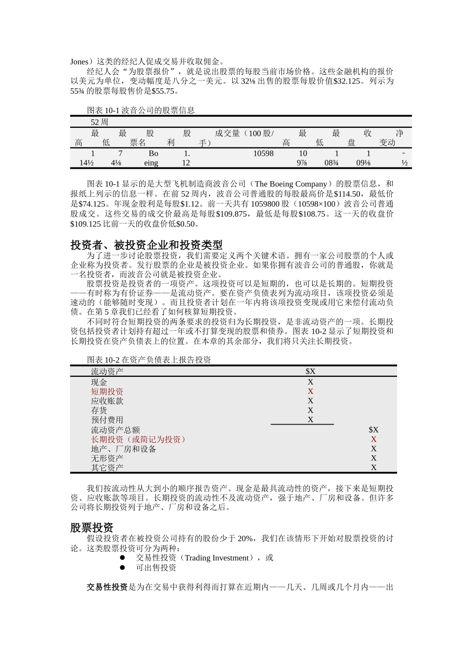 长期投资和国际化经营学习要点_第3页