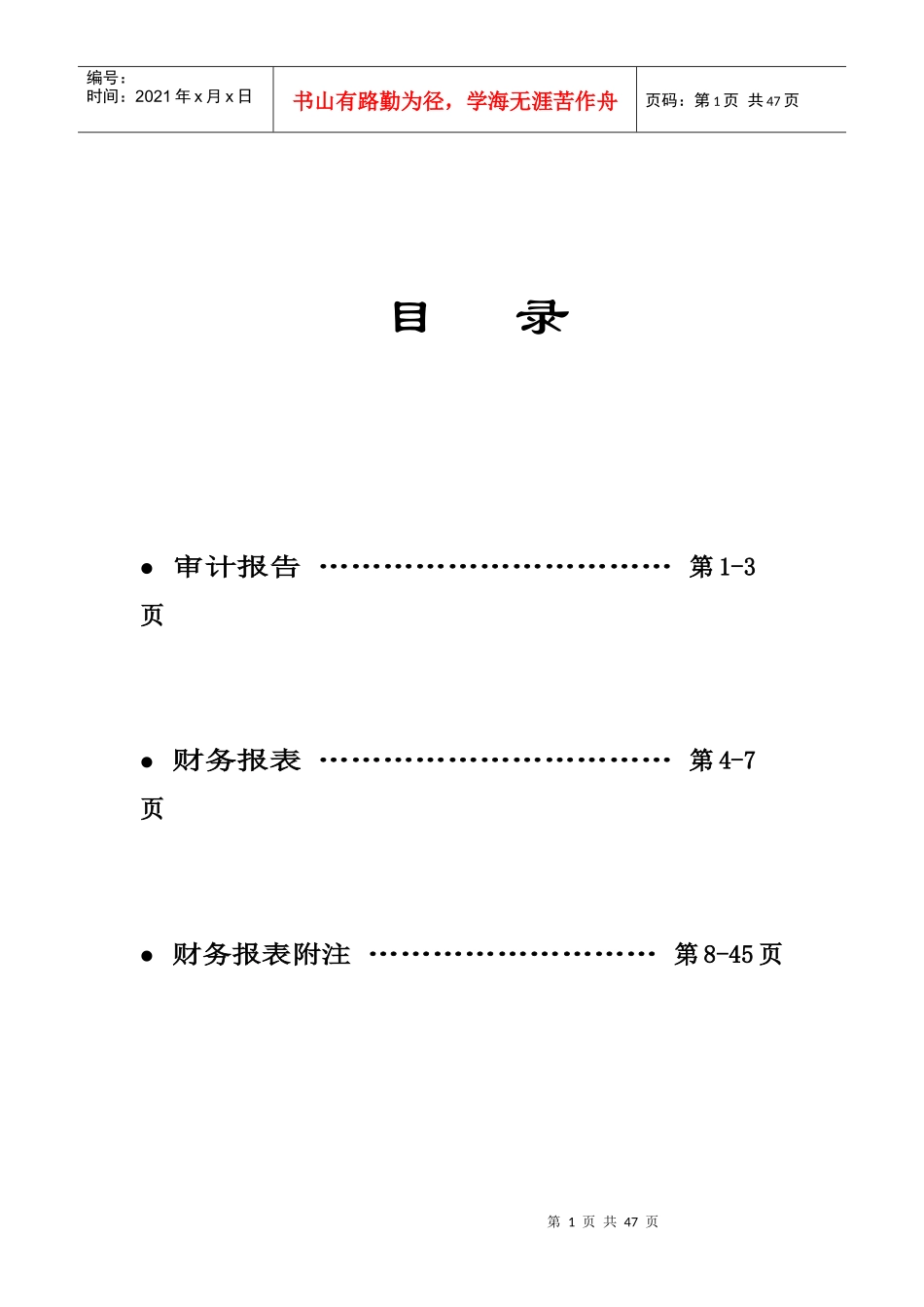 财务报表培训资料_第1页