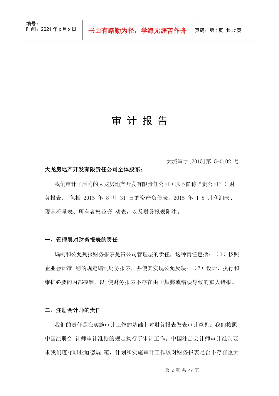 财务报表培训资料_第2页