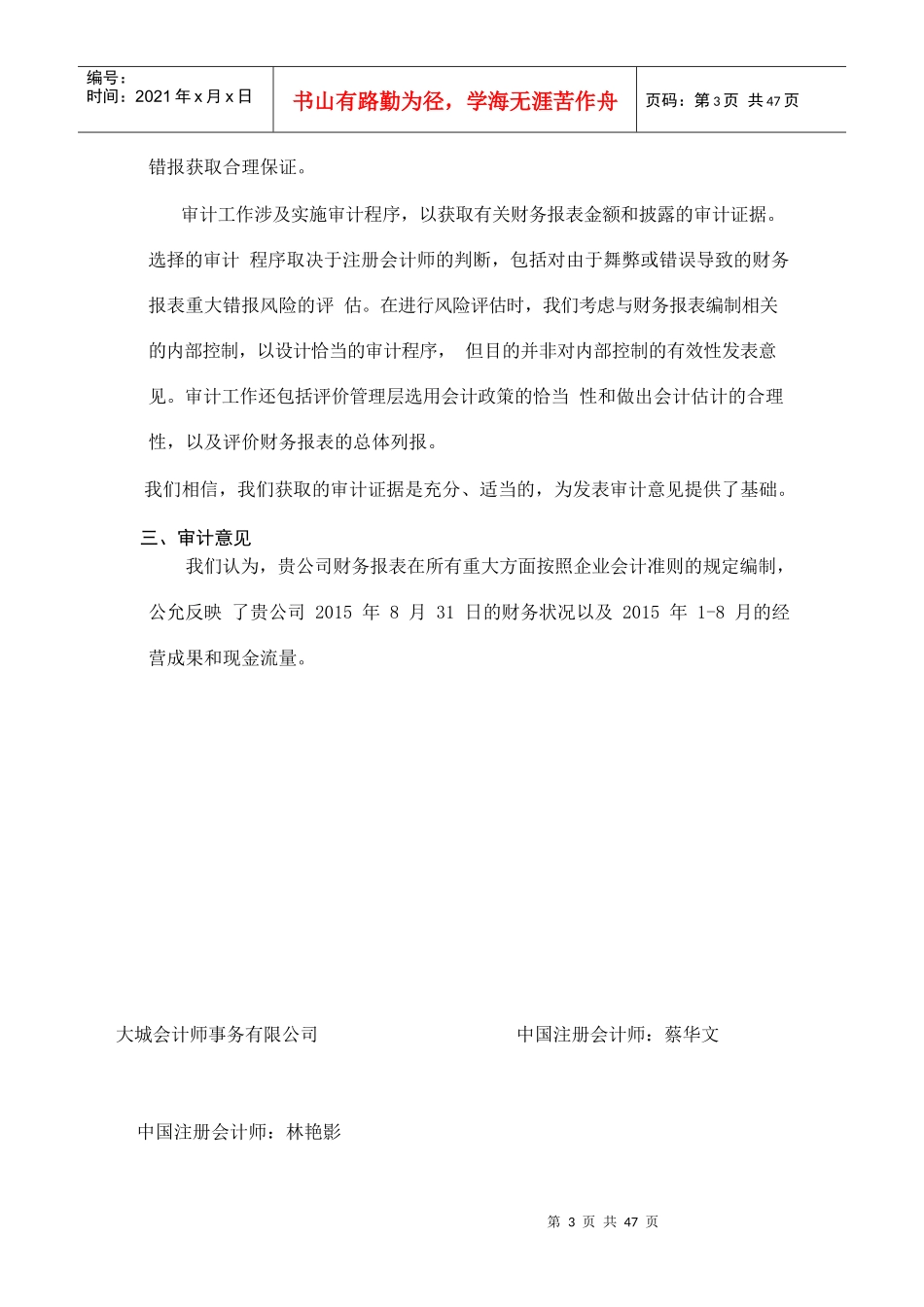 财务报表培训资料_第3页