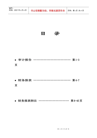 财务报表培训资料