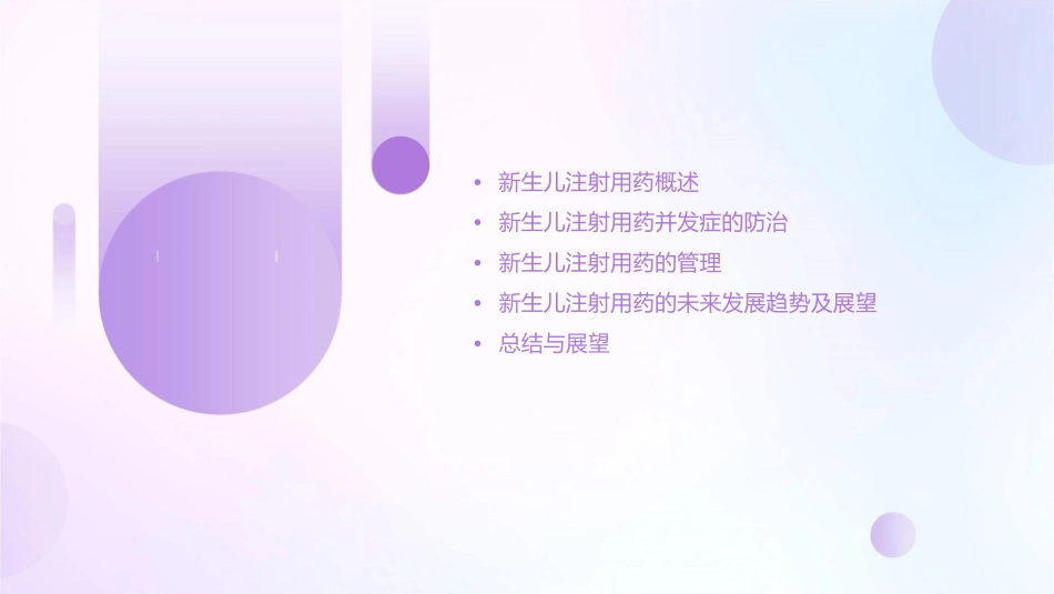 新生儿注射用药并发症防治及管理课件_第2页