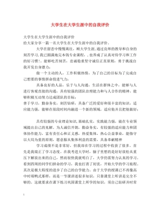 大学生在大学生涯中的自我评价 
