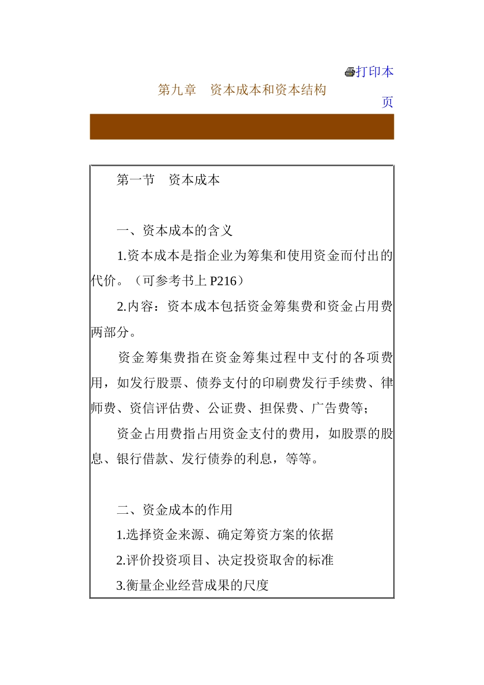 资本成本和资本结构_第1页