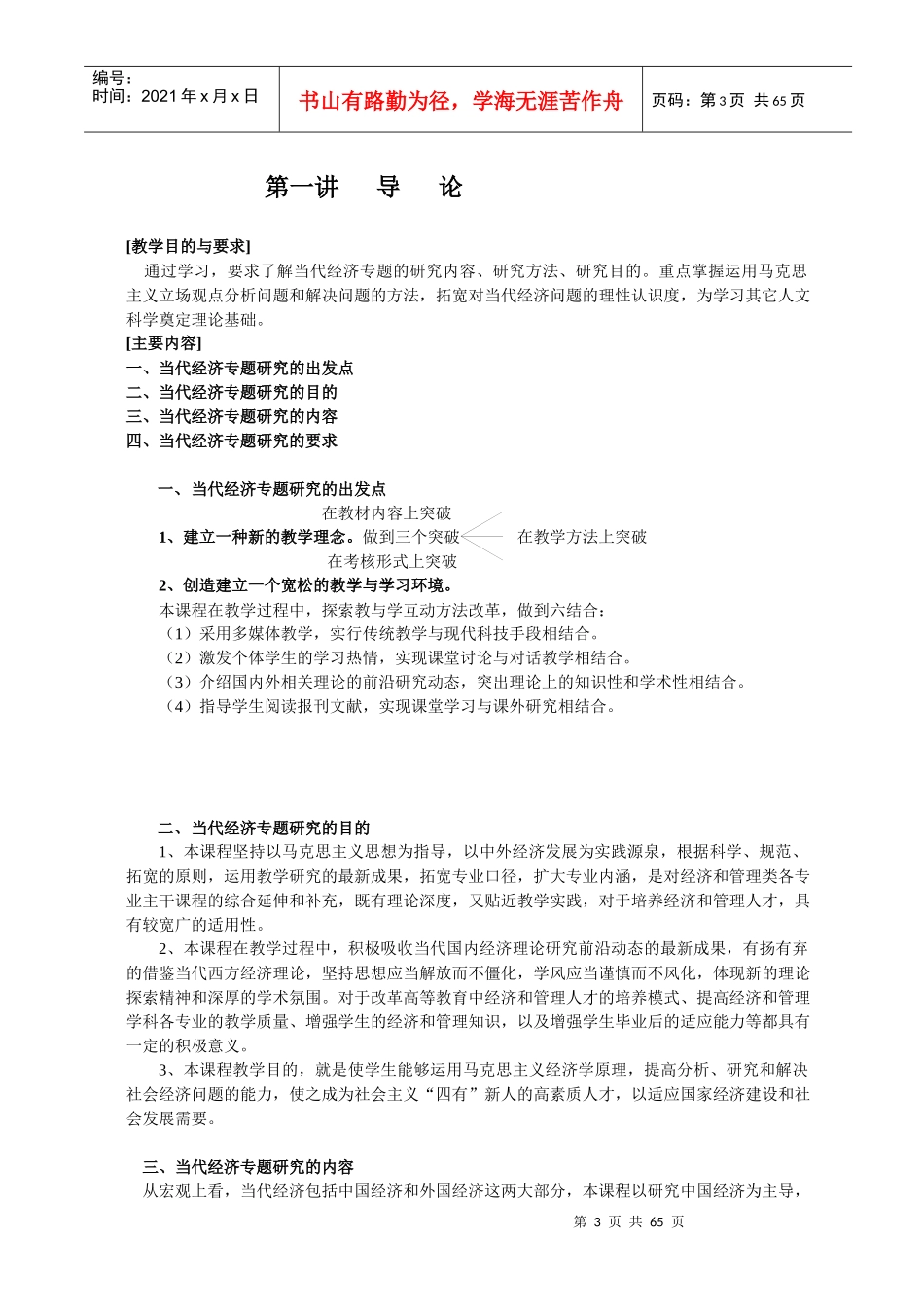 当代经济专题研究课程教案_第3页