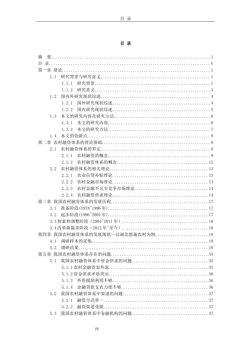我国农村融资体系的研究报告_第2页