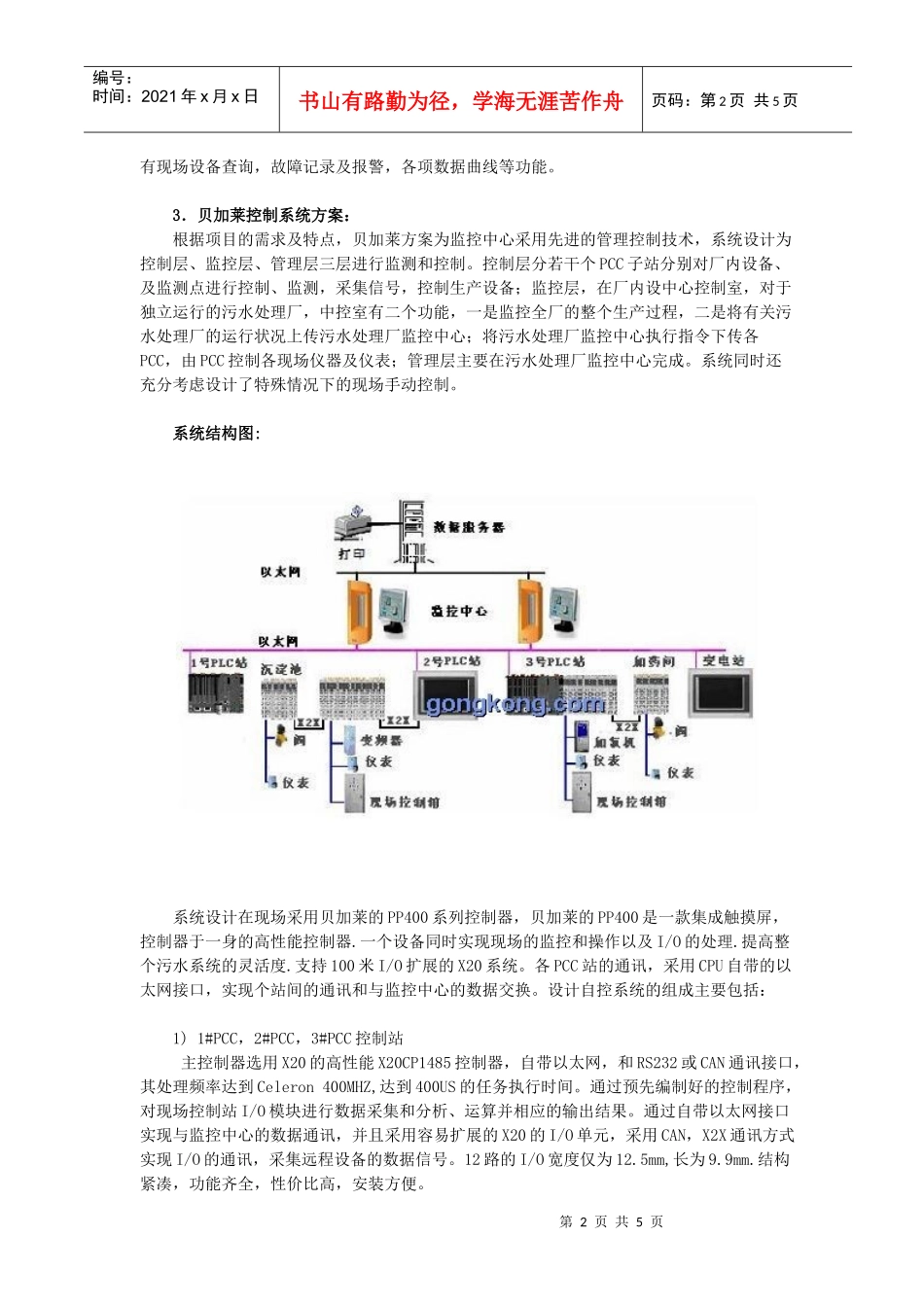 贝加莱控制系统在污水处理中的典型应用摘要_第2页