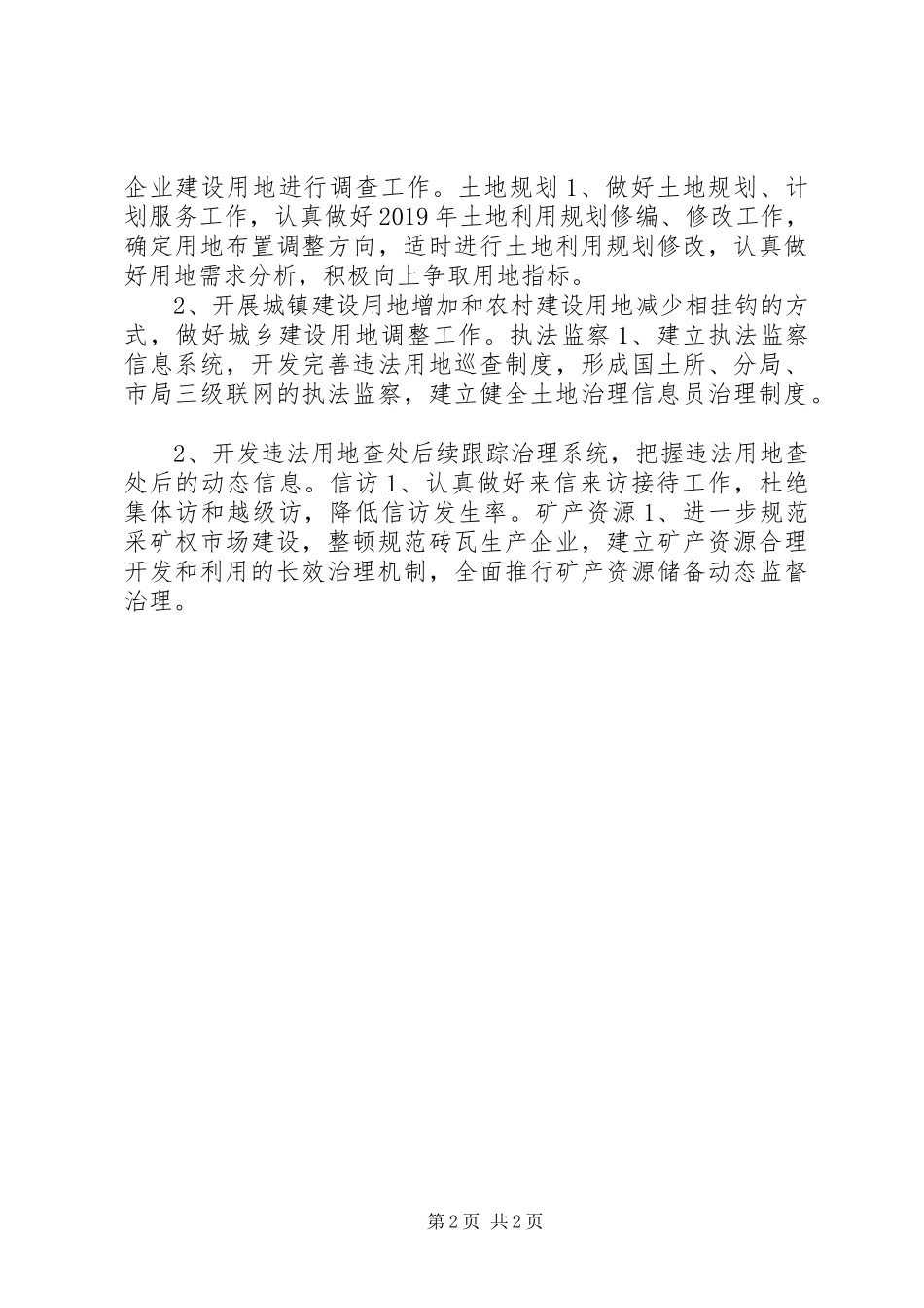 国土局XX年工作重点汇报_第2页