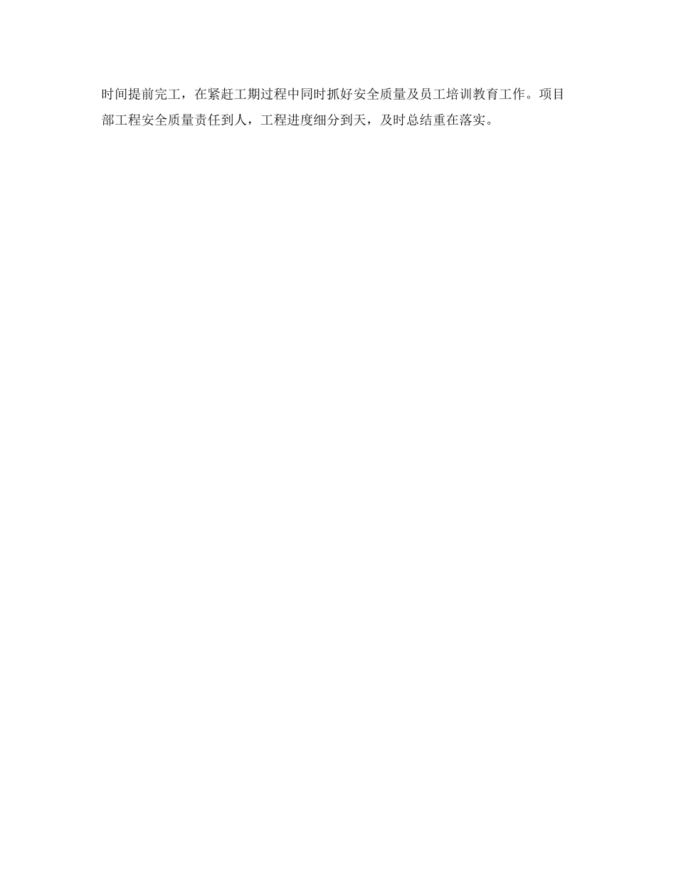 工程项目部工作计划项目部年度工作计划 _第2页