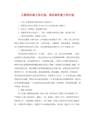 工程项目部工作计划项目部年度工作计划 