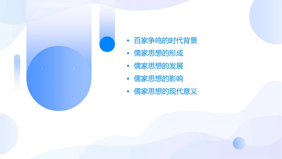 百家争鸣和儒家思想的形成与发展课件_第2页