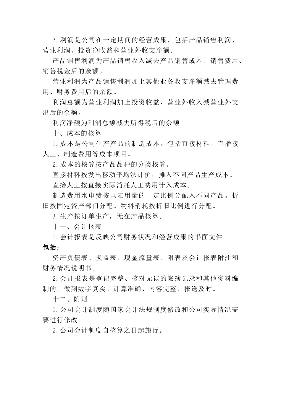 猪蹄宝典：财务制度模板_第3页