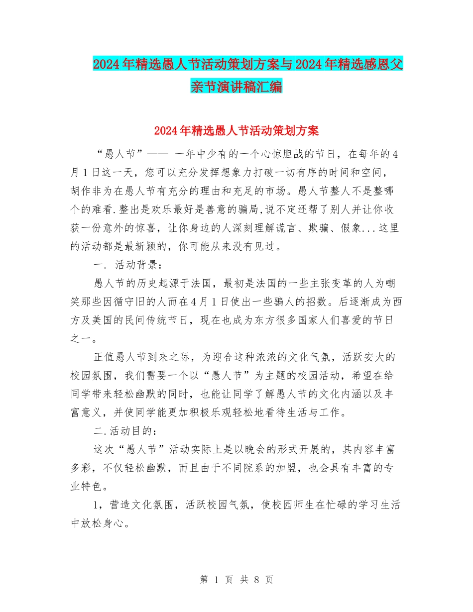 2024年精选愚人节活动策划方案与2024年精选感恩父亲节演讲稿汇编_第1页