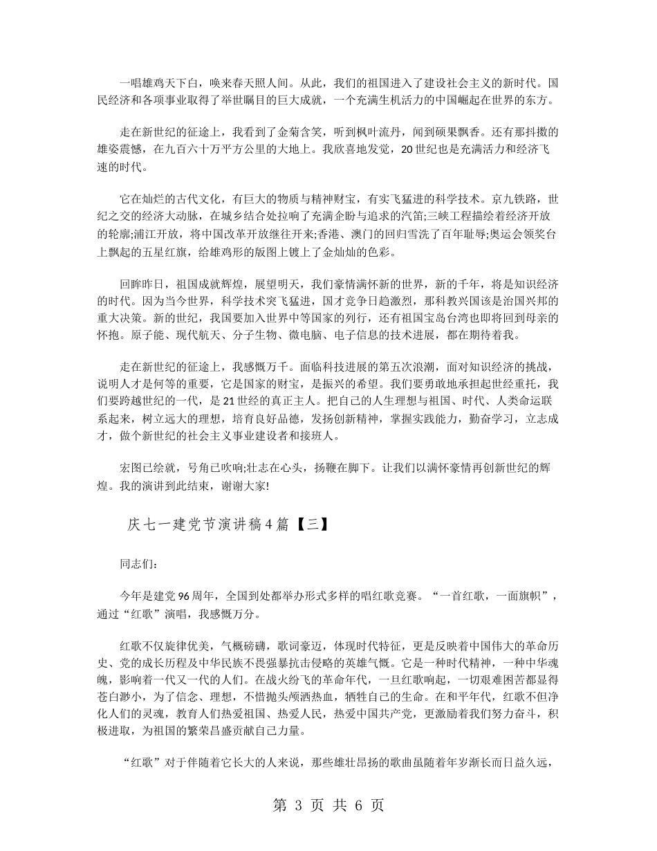 庆七一建党节演讲稿4篇_第3页