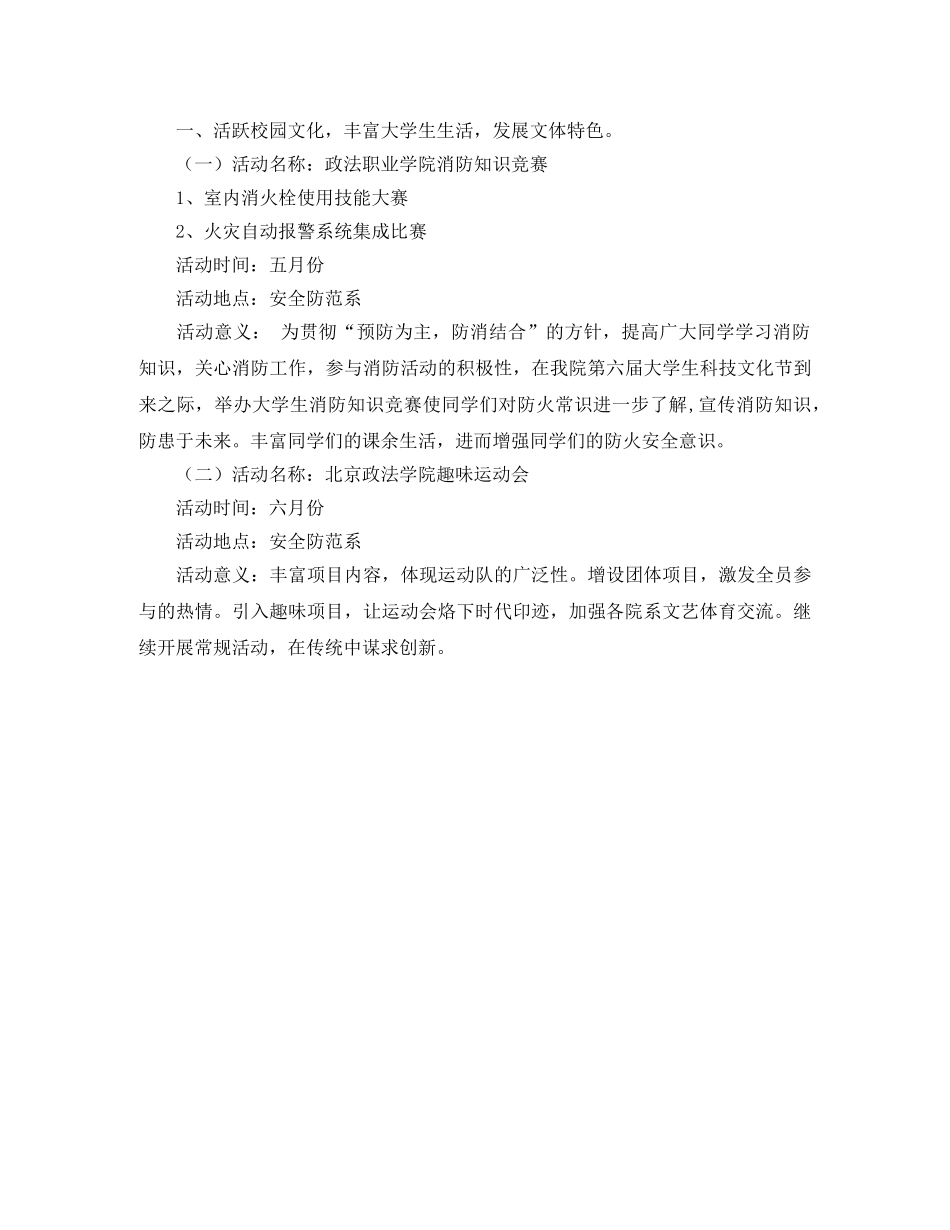 大学学生会文艺部工作计划格式结尾 _第2页