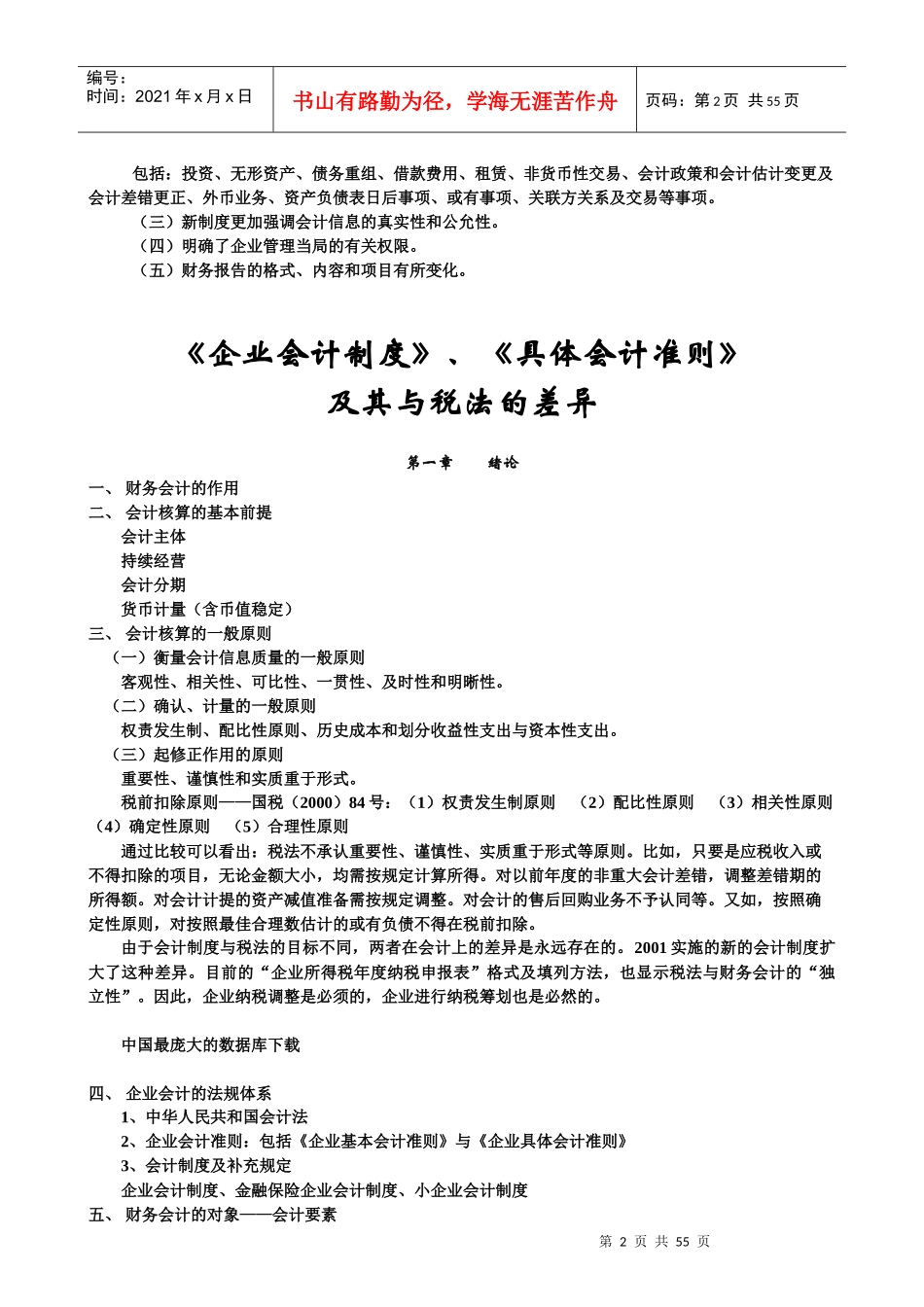 会计制度与税法差异_第2页
