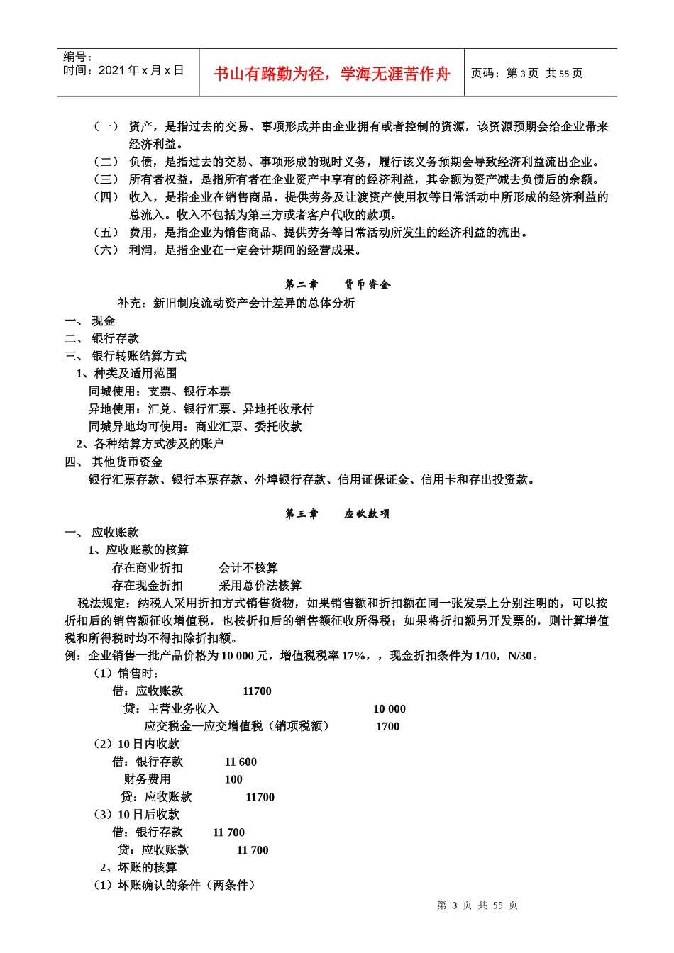 会计制度与税法差异_第3页