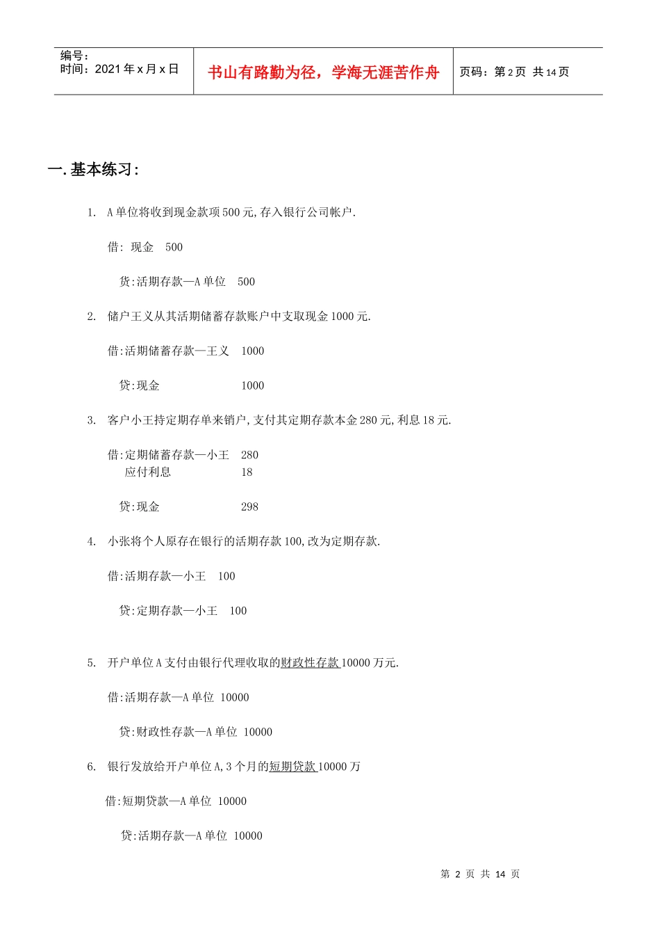 银行知识(会计科目分录)_第2页