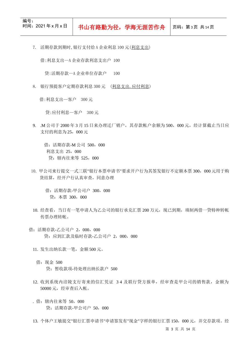 银行知识(会计科目分录)_第3页