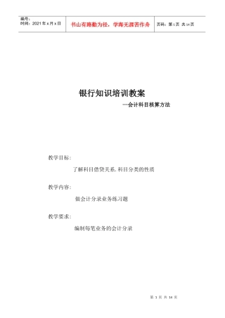 银行知识(会计科目分录)