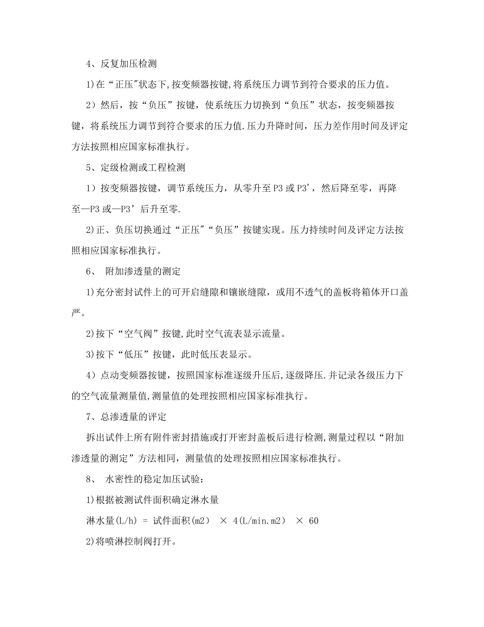 建筑幕墙物理性能检测设备操作规程_第3页