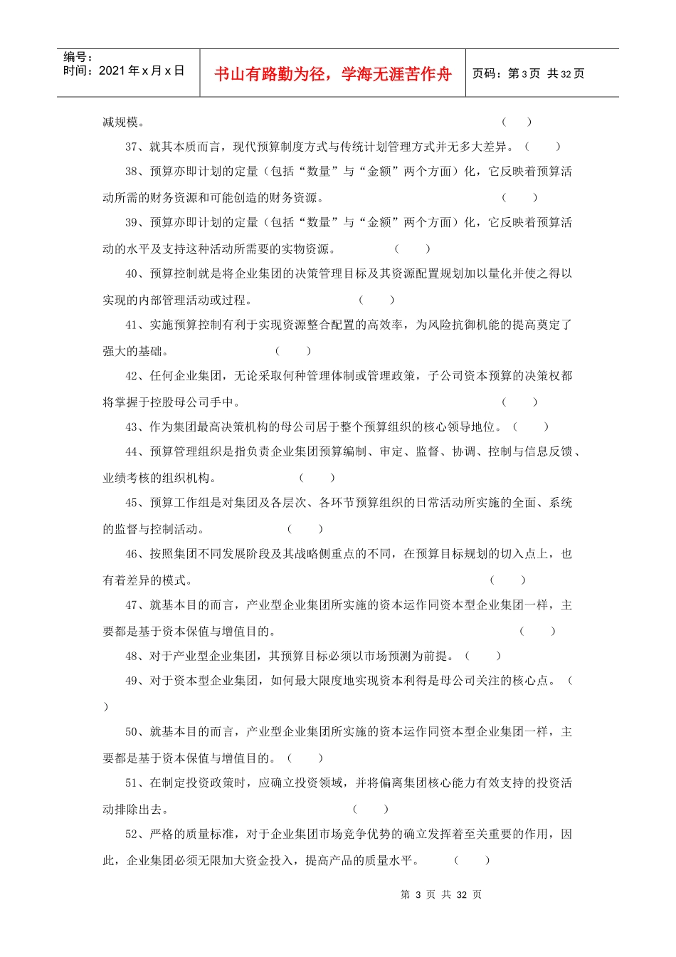 《高级财务管理》期末综合练习题（09春）_第3页