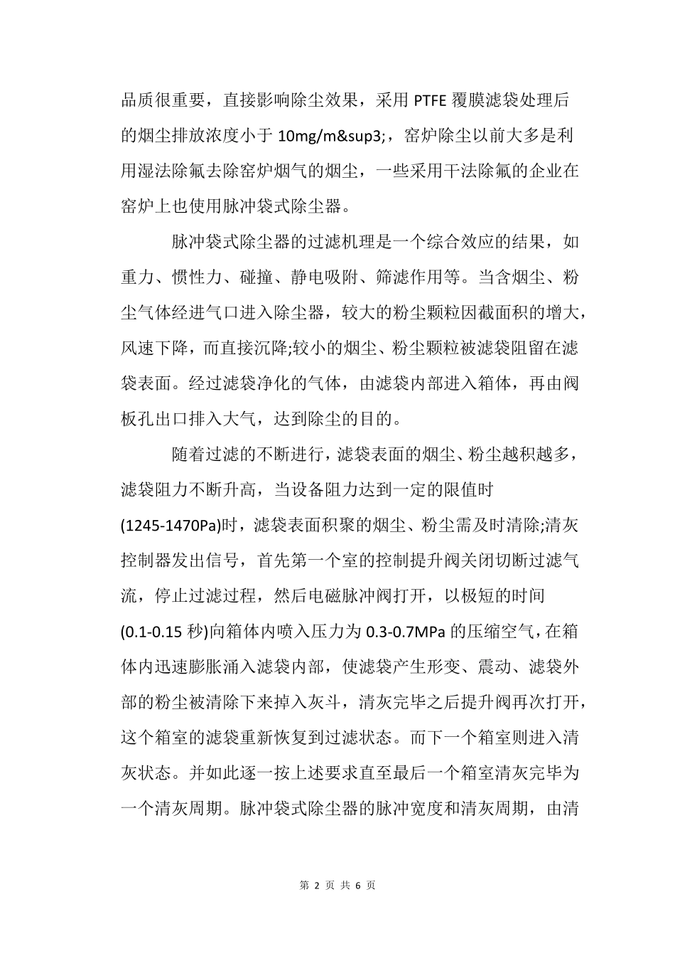 陶瓷企业原料车间粉尘及烟气治理_第2页