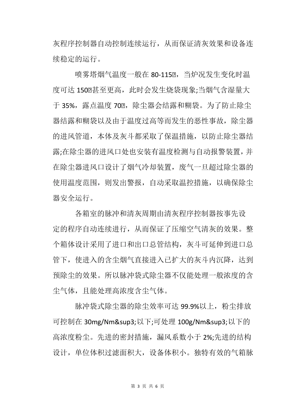 陶瓷企业原料车间粉尘及烟气治理_第3页