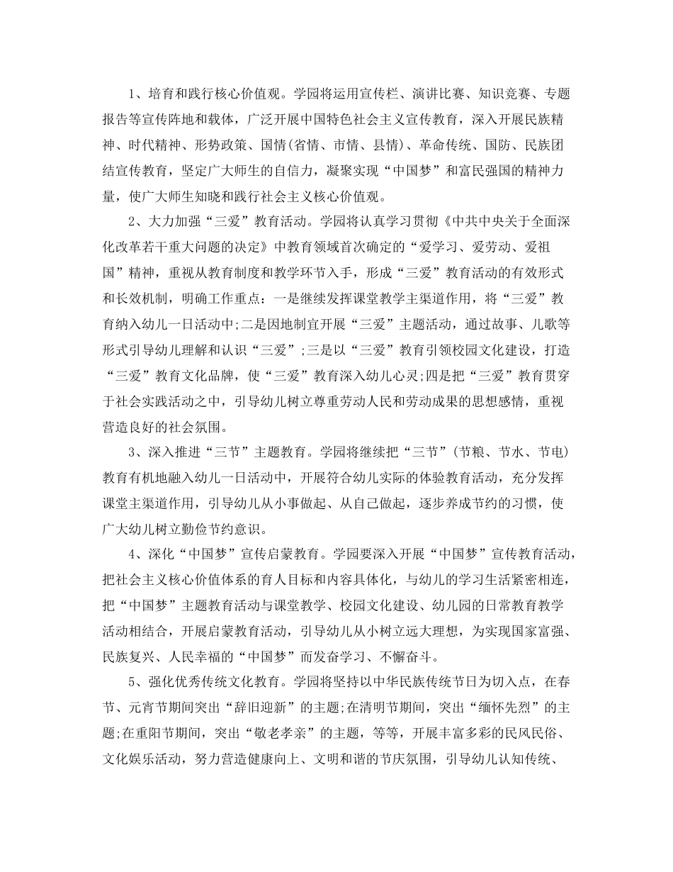 幼儿园大班德育教育计划 _第2页