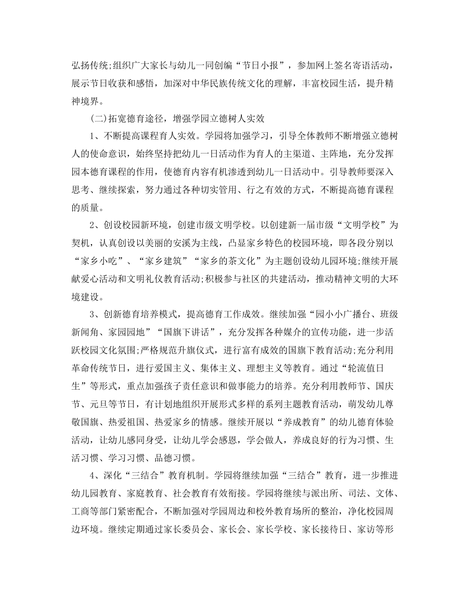 幼儿园大班德育教育计划 _第3页